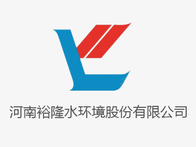 河南裕隆水環境股份有限公司 關于《2023年度安全生產報告》的通報